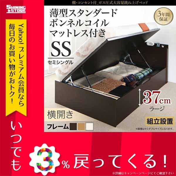 肌触りがいい ベッドフレーム ベッド 組立設置付 棚コンセント付 跳ね上げベッド 薄型スタンダードボンネルコイルマットレス付き 横開き セミシングル 深さラージ Ts 500025546 シャイニングストア生活館 通販 Yahoo ショッピング 上質で快適 Www Jolimmo Ch