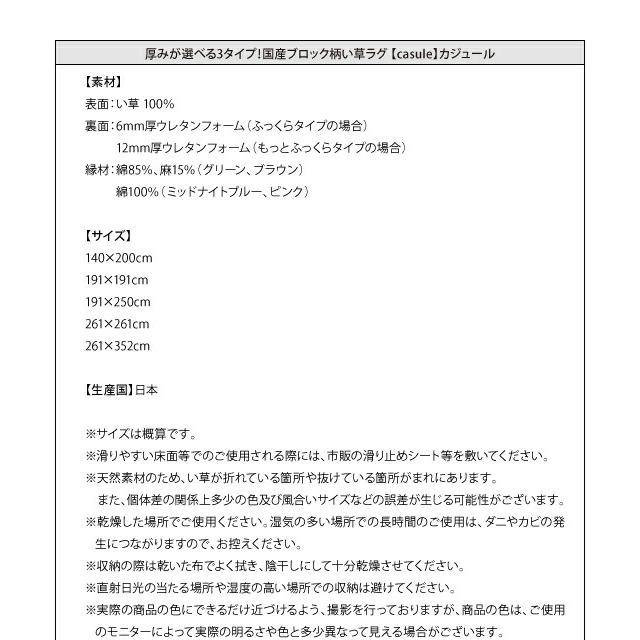 自然素材ラグ 厚みが選べる3タイプ 純国産ブロック柄い草ラグ ウレタン12mm 261×352cm_17