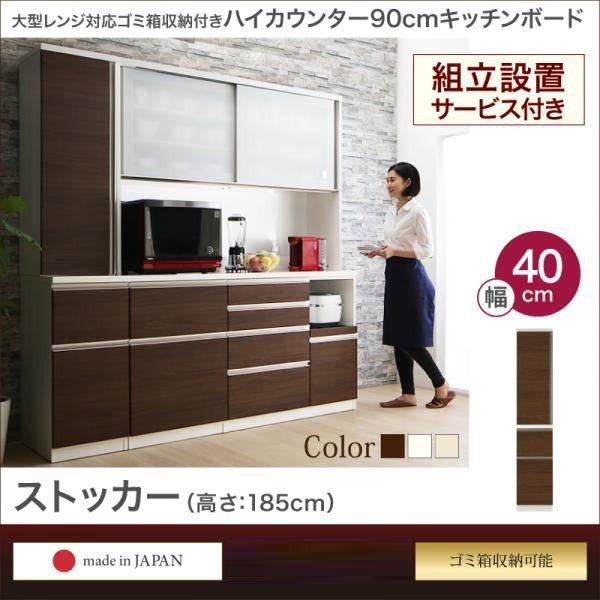 最適な価格 おしゃれ 開梱設置付 大型レンジ対応 ハイカウンター90cmキッチンボード ストッカー 高さ185 超特価激安 Bricklanebrasserie Com