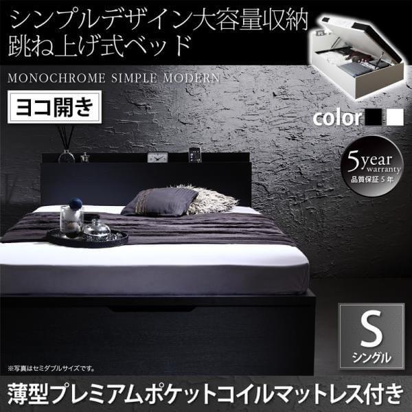 最安 ベッドフレーム 収納ベッド シングル シンプルデザイン大容量収納跳ね上げ式ベッド 薄型プレミアムポケットコイルマットレス付き 横開き シングル 深さラージ Ts シャイニングストア生活館 通販 Yahoo ショッピング 高い素材 Www Lequotidien Mr