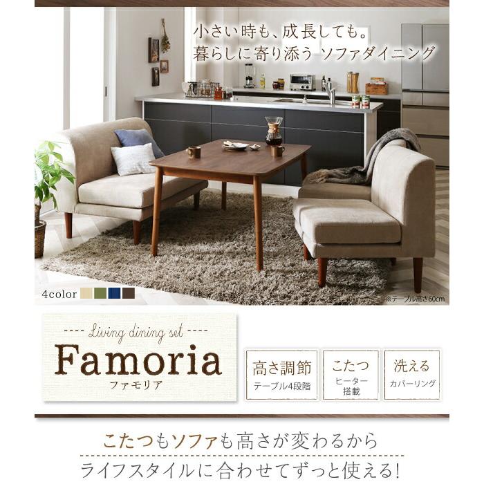 ダイニングセット（テーブル&ソファ） ずっと使えて快適。こたつもソファも高さ調節できるソファダイニングセット 5点セット(テーブル+1Pソファ4脚) W135_1