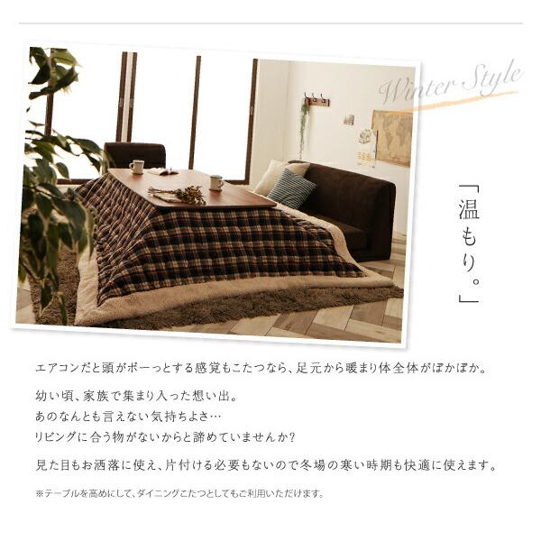 ダイニングセット（テーブル&ソファ） ずっと使えて快適。こたつもソファも高さ調節できるソファダイニングセット 5点セット(テーブル+1Pソファ4脚) W135_7