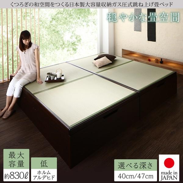 【最終値下げ】 ベッドフレーム 畳ベッド セミダブル くつろぎの和空間をつくる日本製大容量収納ガス圧式跳ね上げ畳ベッド 中国産畳 セミダブル 深さグランド 【EIM1208039419】(43653円)