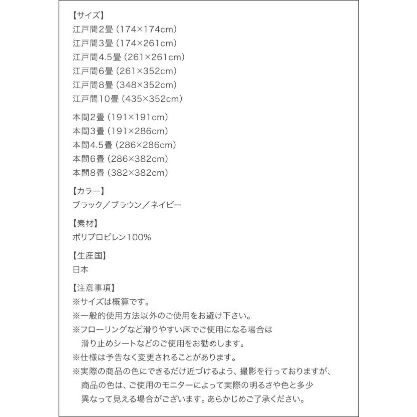 洗える ラグ カーペット 日本製 PP ポリプロピレン アトピー ダイニング ダイニングラグ キャンプ アウトドア 和モダン 江戸間10畳(435×352cm)_17