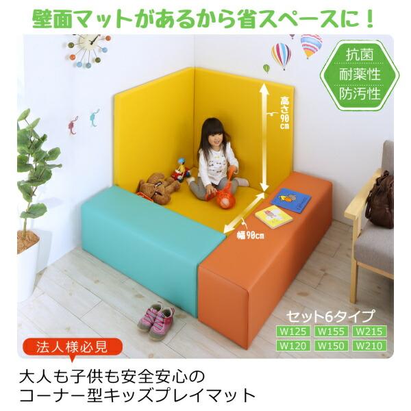 プレイマット タイルカーペット 法人様必見。子供に安全安心のコーナー型キッズプレイマット 5点セット フロアマット1枚+スツール2枚+壁面マット2枚 125×125