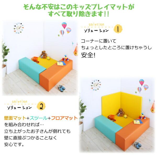 プレイマット タイルカーペット 法人様必見。子供に安全安心のコーナー型キッズプレイマット 5点セット フロアマット1枚+スツール2枚+壁面マット2枚 125×125