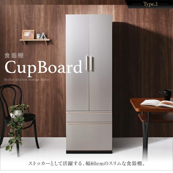 開梱設置サービス付き日本製完成品 奥行40cm スタイリッシュキッチン収納シリーズ食器棚+キッチンボードセットの画像