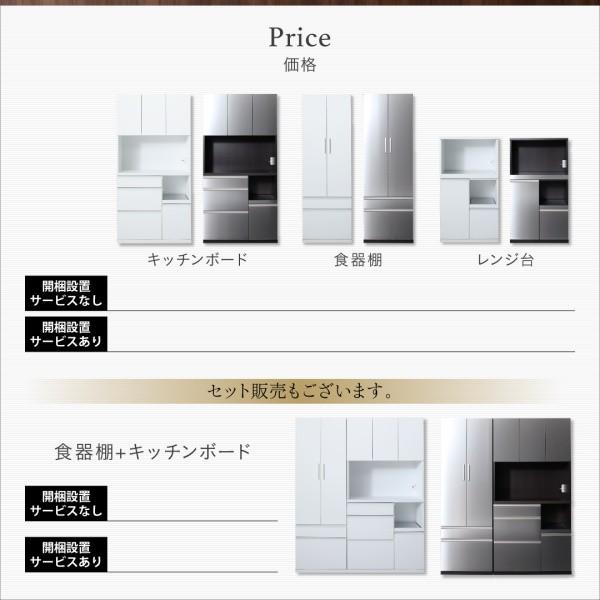 開梱設置サービス付き日本製完成品 奥行40cm スタイリッシュキッチン収納シリーズ食器棚+キッチンボードセットの画像