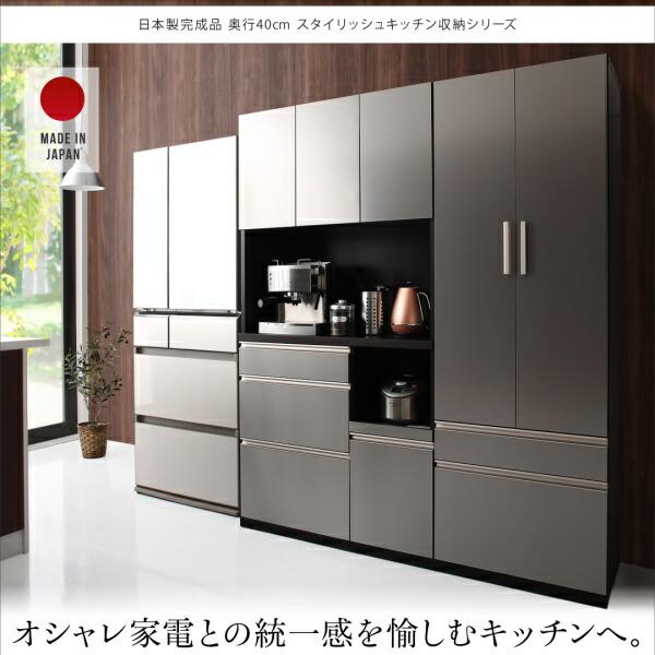 開梱設置サービス付き日本製完成品 奥行40cm スタイリッシュキッチン収納シリーズ食器棚+キッチンボードセットの画像