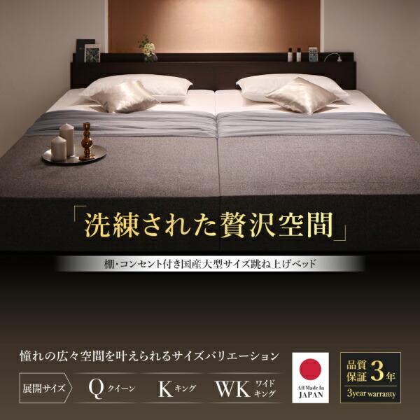 お客様組立 棚・コンセント付国産大型サイズ跳ね上げ収納ベッド ベッドフレームのみ 縦開き ワイドK200