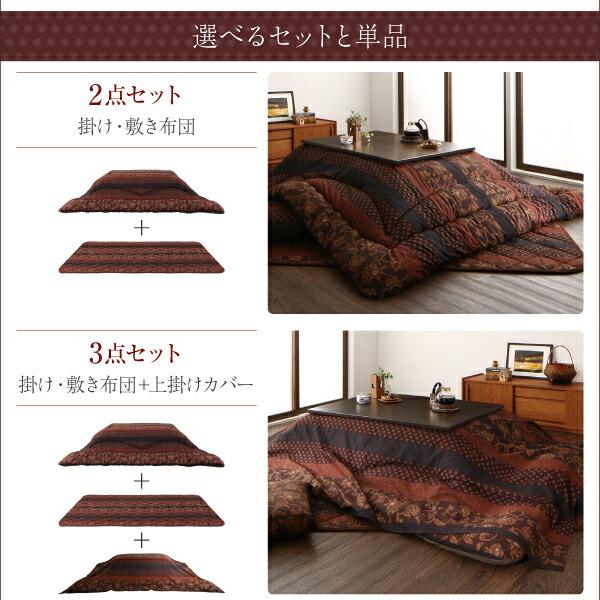 こたつ布団セット 国産こたつ布団 掛け敷き布団\u0026上掛け3点セット 7尺長方形(90×210cm)天板対応の画像