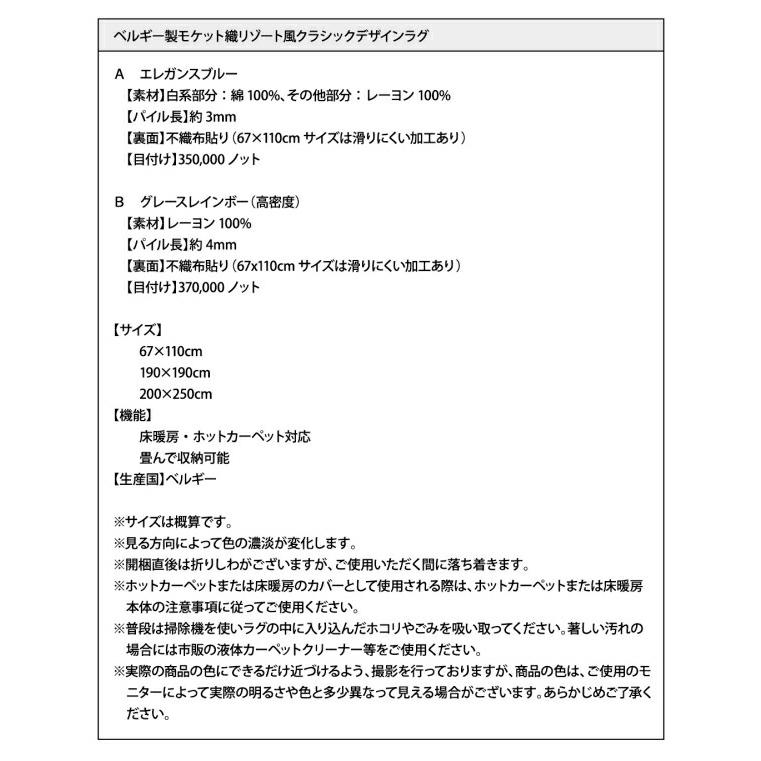 ラグ ベルギー製モケット織リゾート風クラシックデザインラグ 高密度 67×110cm