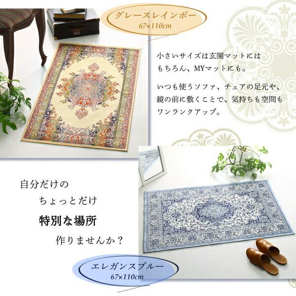 ラグ ベルギー製モケット織リゾート風クラシックデザインラグ 高密度 67×110cm