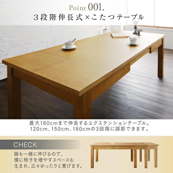 こたつテーブル　W120-180 高さ調節可能（6段階）伸長式（3段階） ダイニングテーブル 6人掛け 6人 伸縮 伸縮テーブル 高さ調節 こたつ
