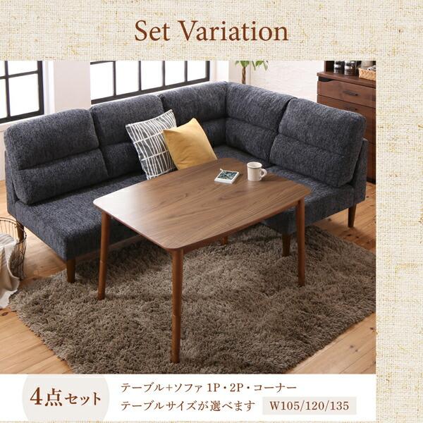 ダイニングセット（テーブル&ソファ） 高さ調節可能 4人 5点セット(テーブル+2Pソファ1脚+1Pソファ2脚+コーナーソファ1脚) W105_15