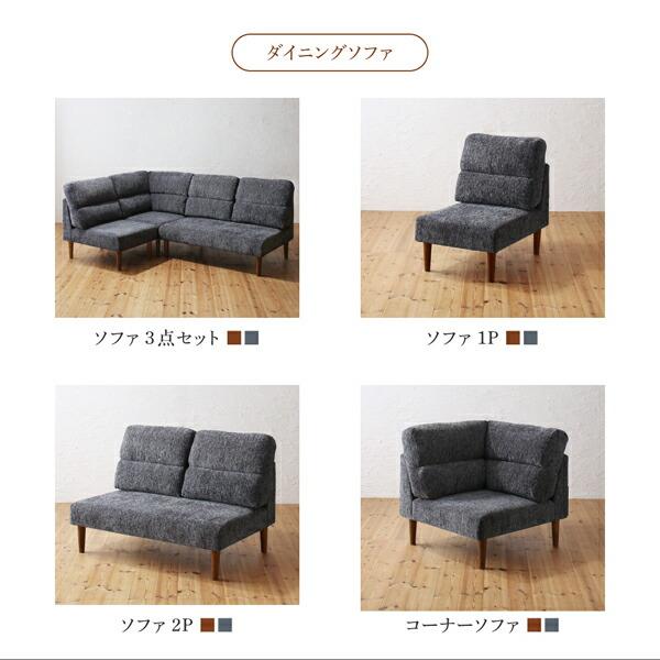 ダイニングセット（テーブル&ソファ） 高さ調節可能 4人 5点セット(テーブル+2Pソファ1脚+1Pソファ2脚+コーナーソファ1脚) W105_18