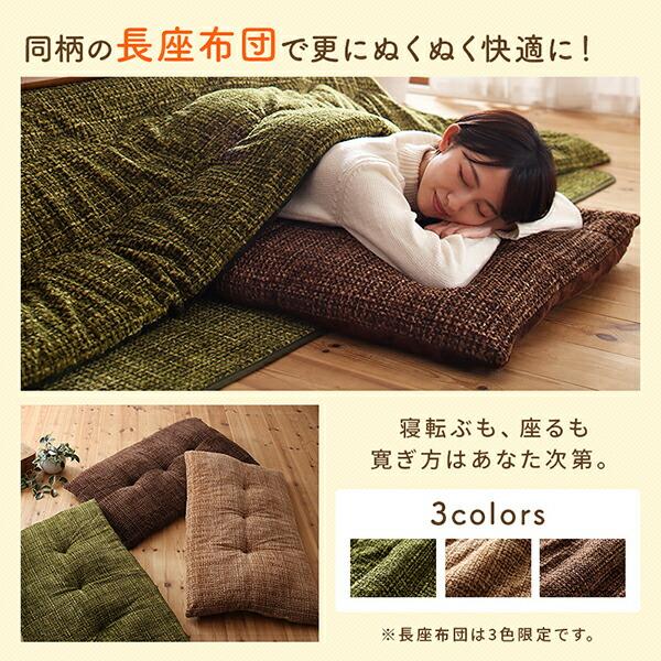 こたつ布団セット とろけるフランネル裏地 丸洗いできるこたつ布団 掛布団&敷布団2点セット 4尺長方形(80×120cm)天板対応