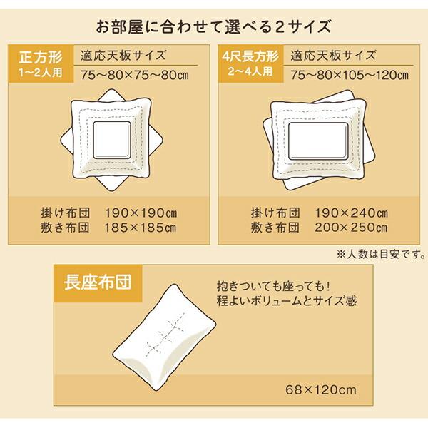 こたつ布団セット とろけるフランネル裏地 丸洗いできるこたつ布団 掛布団&敷布団2点セット 4尺長方形(80×120cm)天板対応