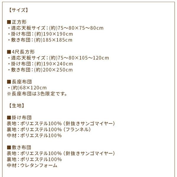 こたつ布団セット とろけるフランネル裏地 丸洗いできるこたつ布団 掛布団&敷布団2点セット 4尺長方形(80×120cm)天板対応