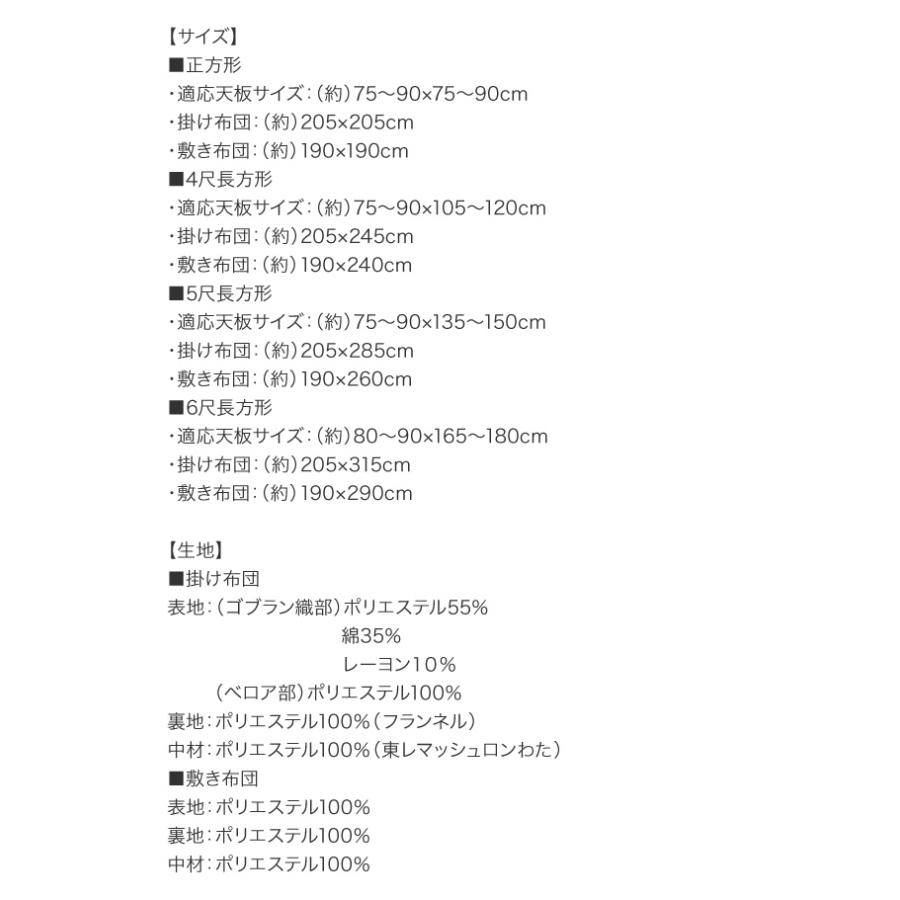 こたつ布団セット ゴブラン織 花柄国産こたつ布団 掛布団&敷布団2点セット 6尺長方形(90×180cm)天板対応｜shiningstore-life｜19