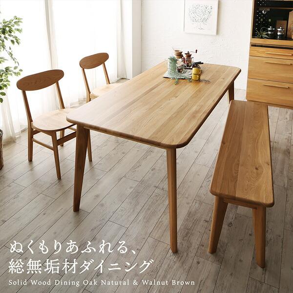 ダイニングテーブル ダイニング 天然木総無垢材ダイニング ダイニングテーブル単品 W135_19