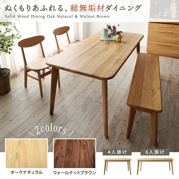 ダイニングテーブル ダイニング 天然木総無垢材ダイニング ダイニングテーブル単品 W135_1