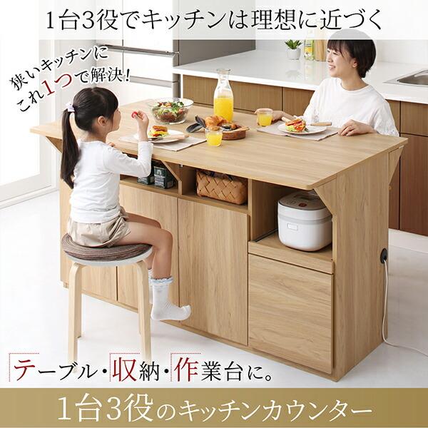 キッチン収納 キッチン収納・作業台・テーブルになる1台3役のワイド