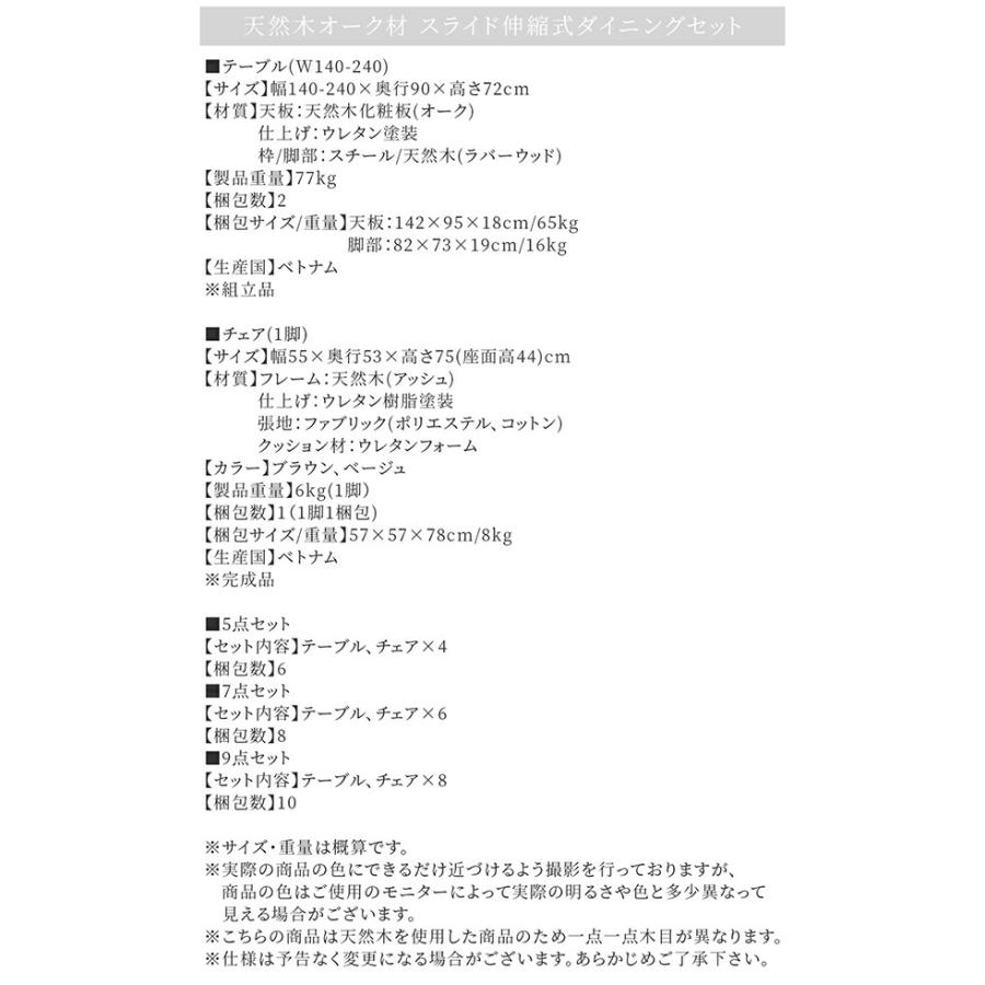 天然木オーク材 スライド伸縮式ダイニングセット 8人 9点セット(テーブル+チェア8脚) W140-240_18