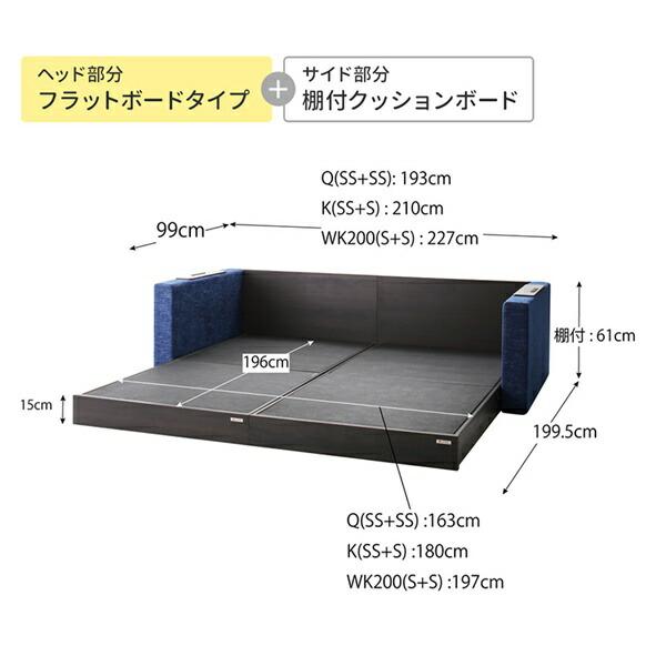 クッションボード連結ローベッド ベッドフレームのみ フラットタイプ+棚付クッション キング(SS+S)｜shiningstore-life｜20