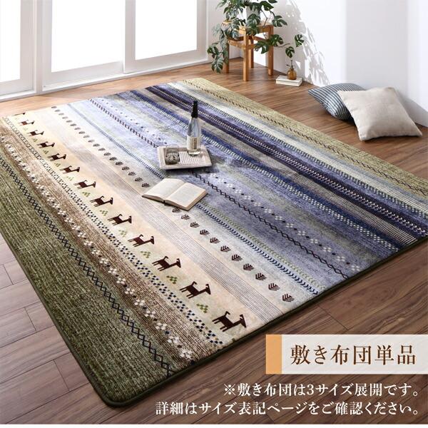 ギャッベ柄グラデーションデザインこたつ布団 こたつ用敷き布団 200×250cm_15
