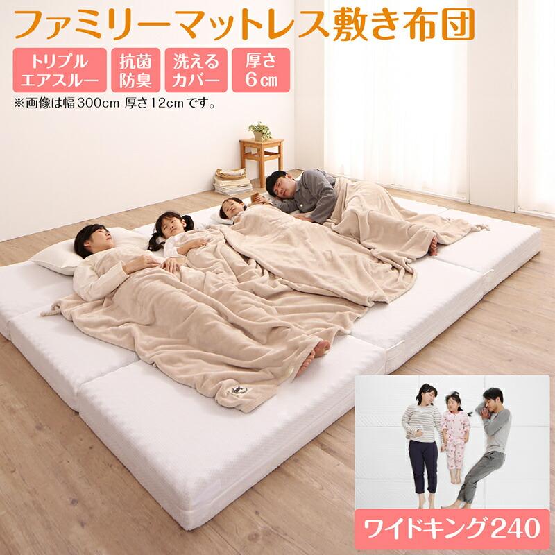 日本製 マットレス ワイドキング 高反発マットレス 幅240cm(4人用) ワイドキング つなげて使える