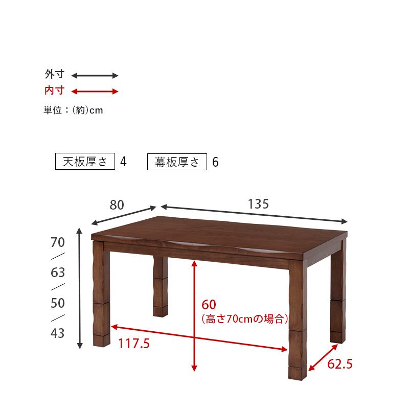 ダイニングコタツ_山城 コタツ単品 135×80cm_18