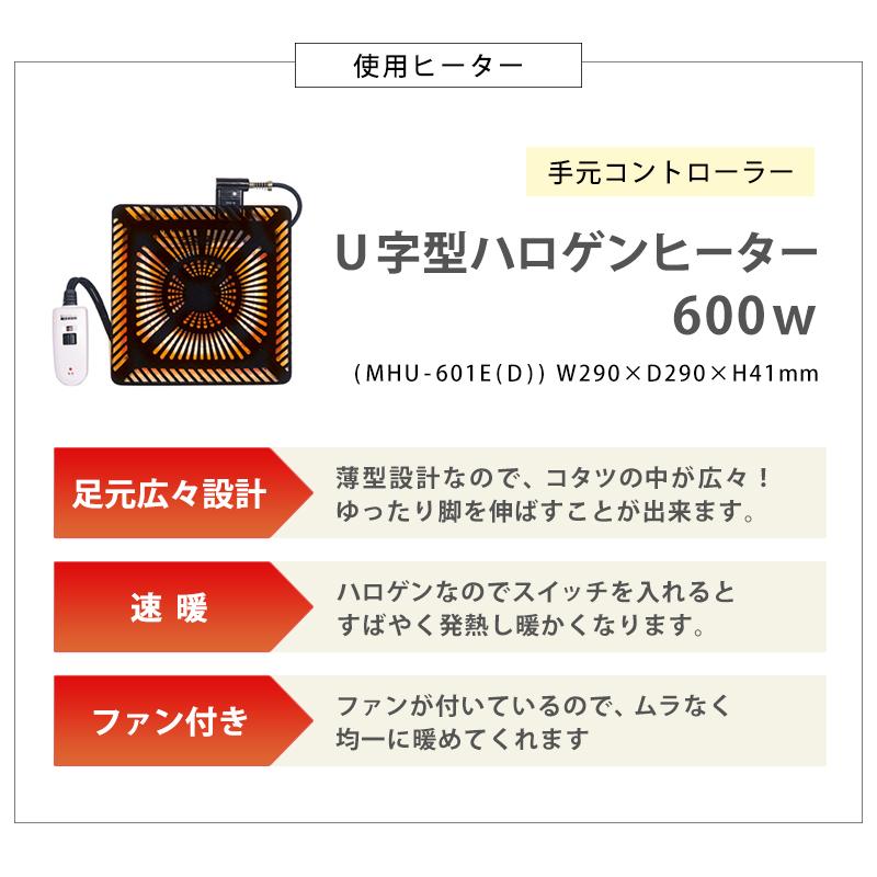 ダイニングコタツ_山城 コタツ単品 135×80cm_19