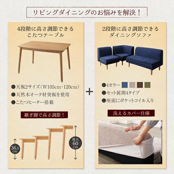 ダイニングテーブル 年中快適 こたつもソファも高さ調節 リビングダイニングシリーズ ダイニングこたつテーブル単品 W120 組立設置付_3