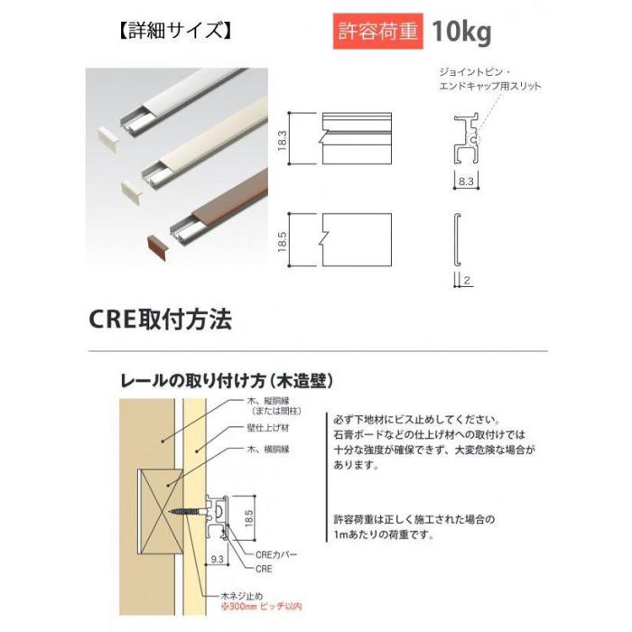 ARAKAWA ピクチャーレール(インテリアレール) CREアールクレール 10kgタイプ 1.8m ブラウン・CRE1800brown｜shiningstore-next｜03