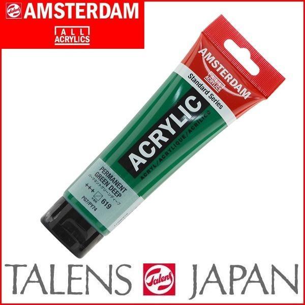 AMSTERDAM アムステルダム アクリリックカラー 普通色 120mlチューブ パーマネントグリーンディープ 619｜shiningstore-next｜02