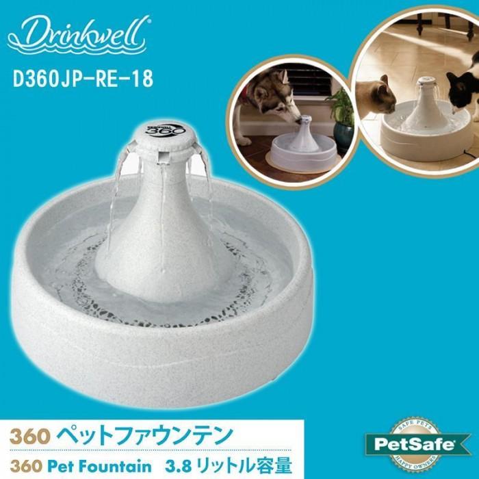 PetSafe Japan ペットセーフ ドリンクウェル 360 ペットファウンテン 3.8リットル容量 自動給水器 D360JP-RE-18｜shiningstore-next｜02