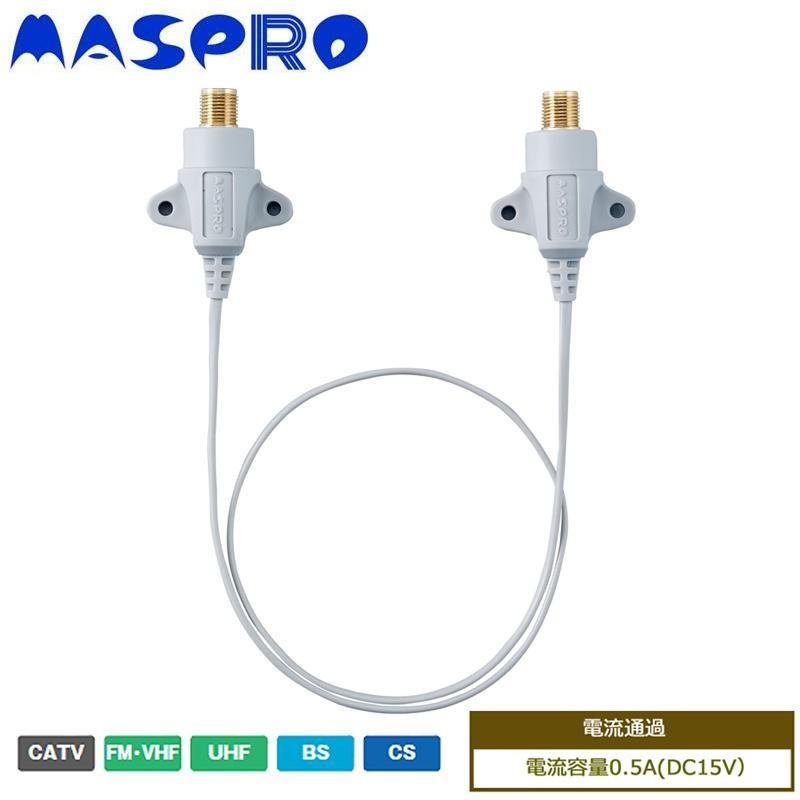 マスプロ電工 すき間用接続ケーブル 50cm STC5W3-P AVケーブル