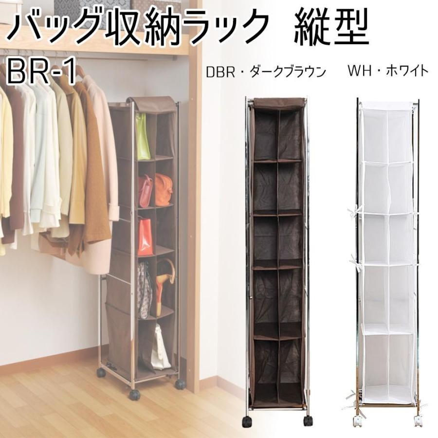 バッグ収納ラック 縦型 Br 1 Ab シャイニングストアnext 通販 Yahoo ショッピング