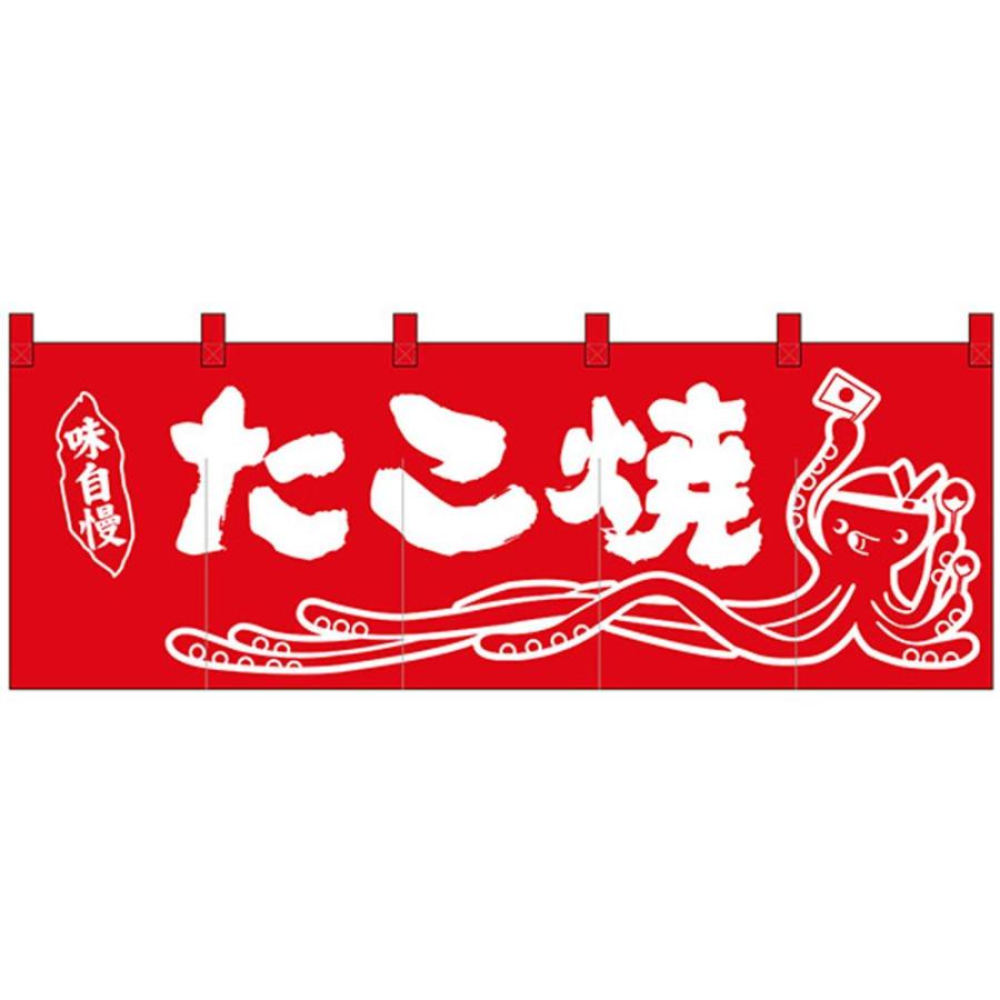 Nのれん 味自慢 たこ焼 イラスト 赤地 Ab シャイニングストアnext 通販 Yahoo ショッピング