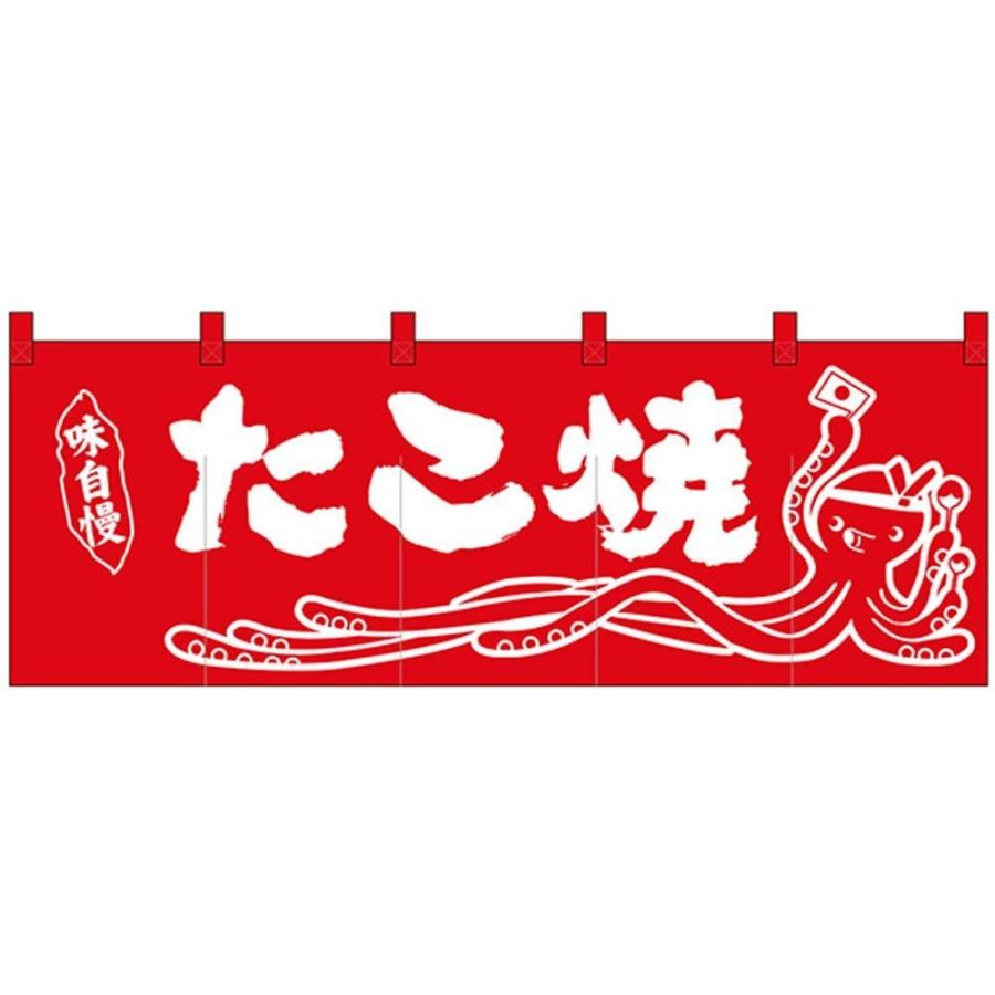 Nのれん 味自慢 たこ焼 イラスト 赤地 Ab シャイニングストアnext 通販 Yahoo ショッピング