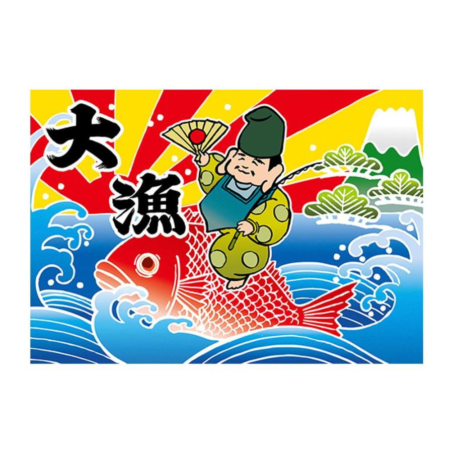 オンライン大阪 E大漁旗 大漁 恵比寿様 W1000 ポリエステルハンプ 新品セール Razzaqassociates Com