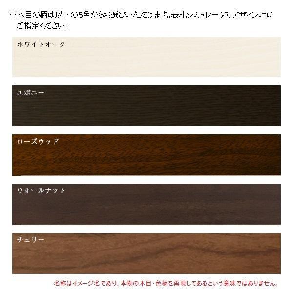 美濃クラフト 木目調アクリル表札 ステディ AS-2 美濃クラフト 木目調アクリル表札 ステディ AS-37
