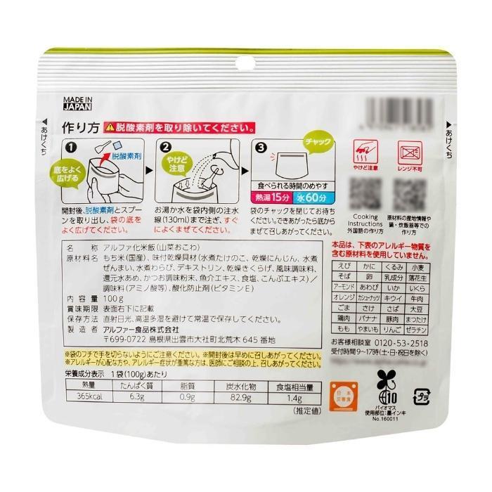 アルファー食品 安心米 山菜おこわ 100g ×50袋 11421668｜shiningstore-next｜07