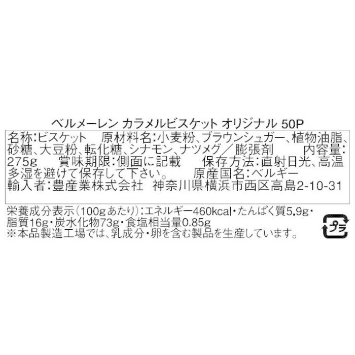 VERMEIREN(ベルメーレン) カラメルビスケット オリジナル50P ×12個セット :ab-1403918:シャイニングストアNEXT - 通販 - Yahoo!ショッピング VERMEIREN(ベルメーレン) カラメルビスケット オリジナル50P ×12個セット :ab-1403918:シャイニングストアNEXT - 通販 - Yahoo!ショッピング