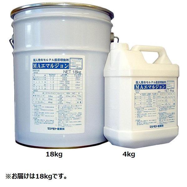 マツモト産業 混入塗布両用モルタル接着増強剤 MAエマルジョン 18kg マツモト産業 混入塗布両用モルタル接着増強剤 MAエマルジョン 18kg