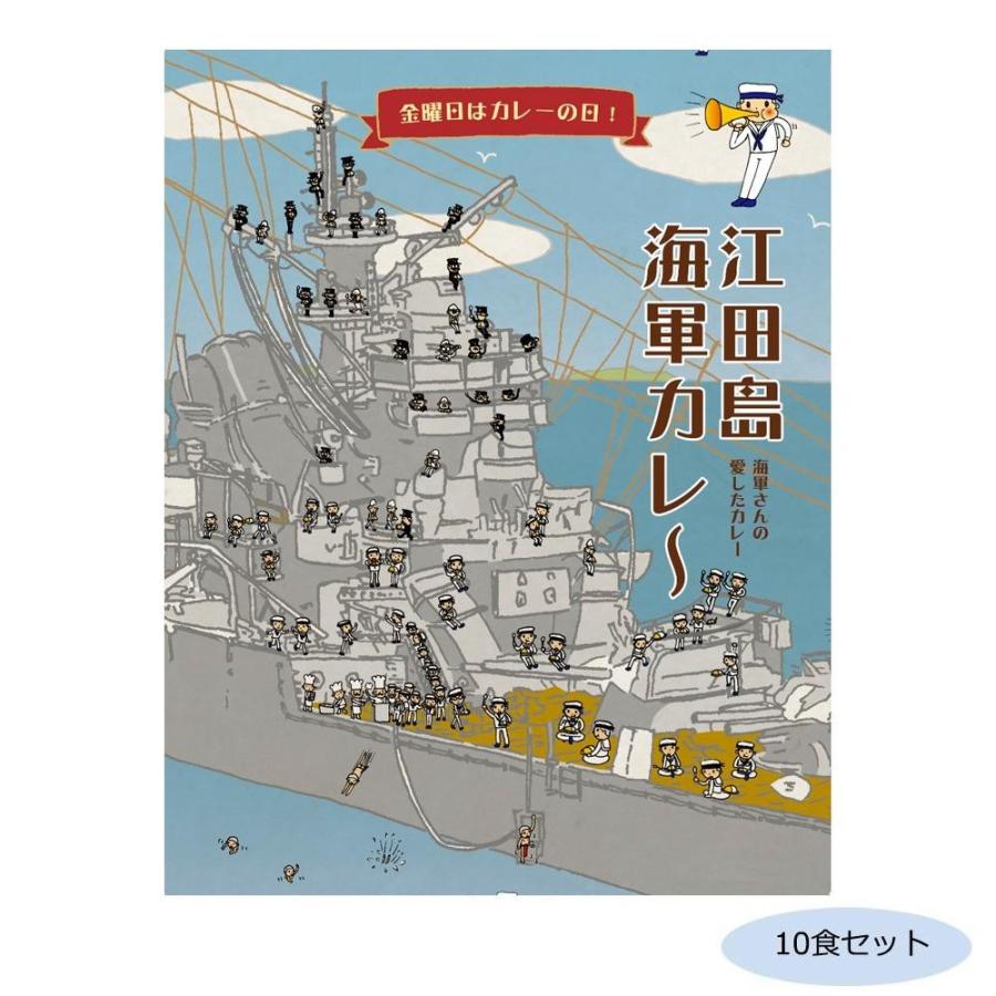 ご当地カレー 広島 江田島海軍カレー 10食セット｜shiningstore-next｜02