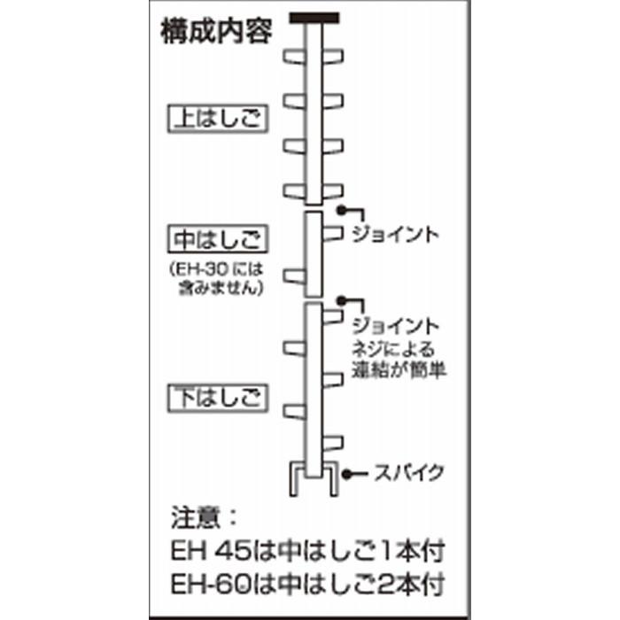 林業用ジョイント式はしご 枝打はしご EH-60｜shiningstore-next｜05