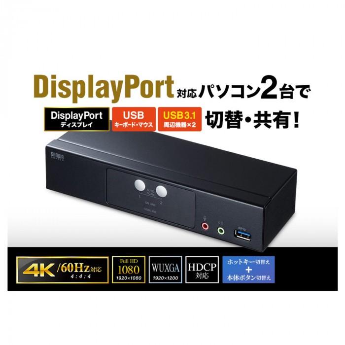 DisplayPort対応パソコン自動切替器(2:1) SW-KVM2HDPU : ab-1627038