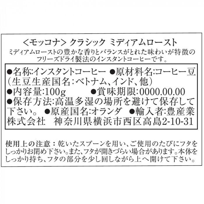 日本セール商品 MOCCONA(モッコナ) クラシック ミディアムロースト 100g×12セット